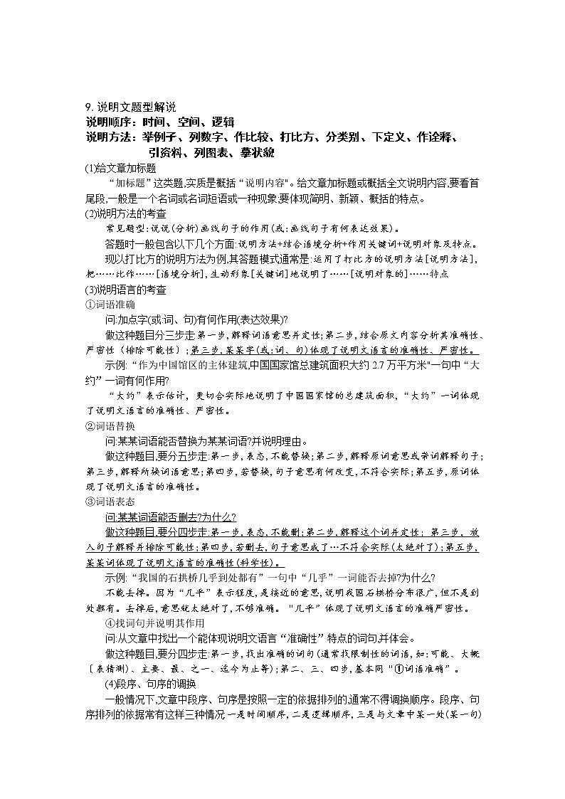 2022年中考二轮复习：说明文阅读指导 试卷03