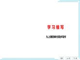 4单元写作 学习缩写（部编版九年级上册语文）课件PPT
