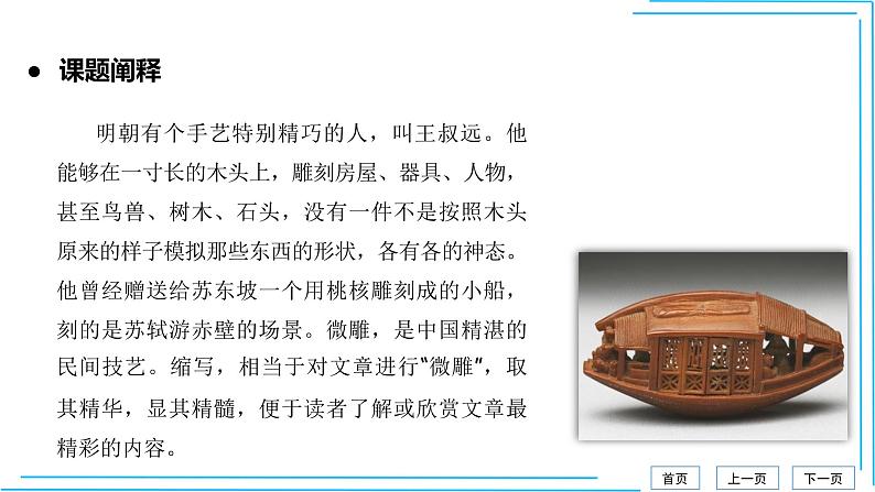 4单元写作 学习缩写（部编版九年级上册语文）课件PPT02