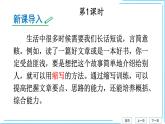4单元写作 学习缩写（部编版九年级上册语文）课件PPT