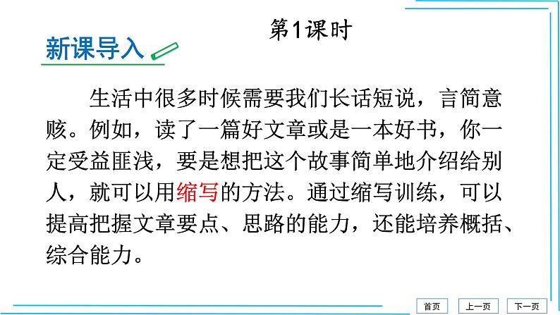4单元写作 学习缩写（部编版九年级上册语文）课件PPT03