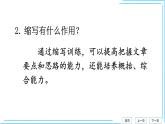 4单元写作 学习缩写（部编版九年级上册语文）课件PPT