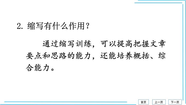4单元写作 学习缩写（部编版九年级上册语文）课件PPT05