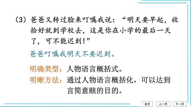 4单元写作 学习缩写（部编版九年级上册语文）课件PPT08