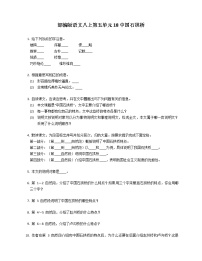 初中语文人教部编版八年级上册18 中国石拱桥课后练习题