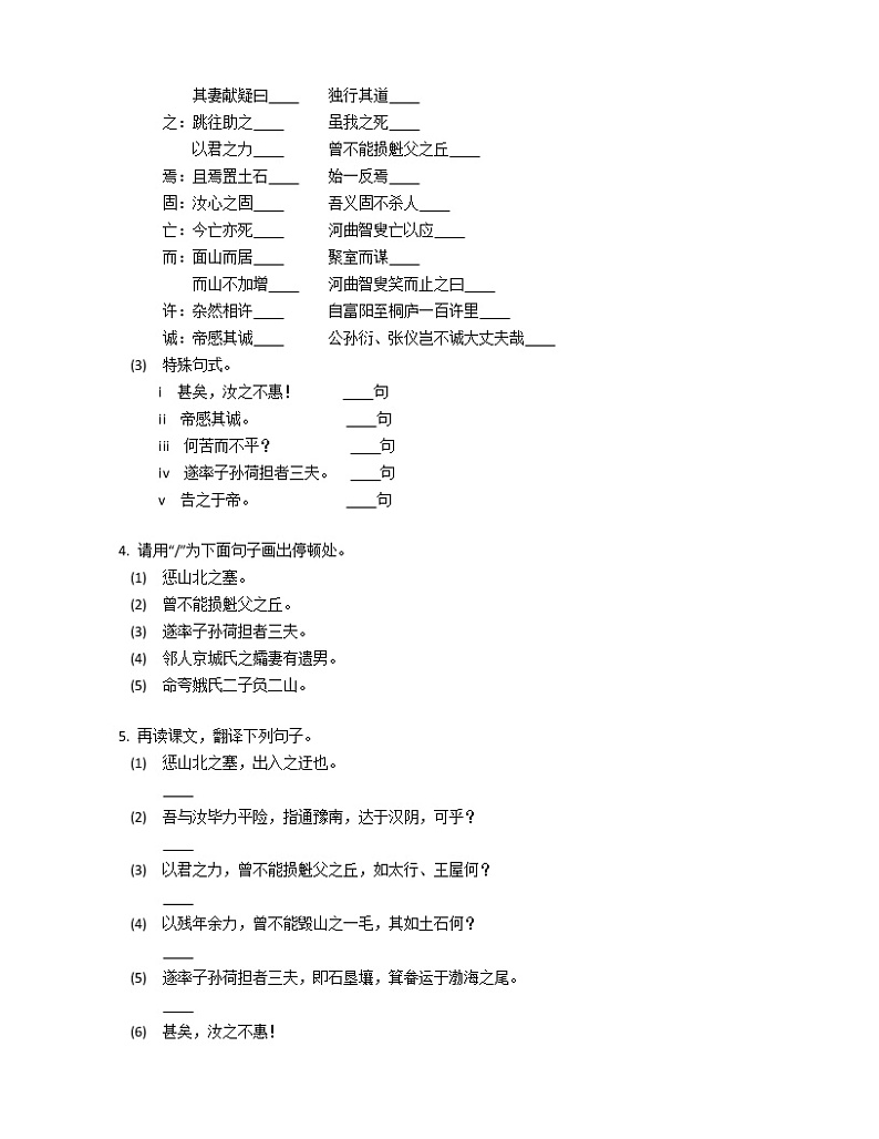 部编版语文八上第六单元23愚公移山练习题第2页