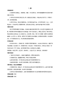 初中语文人教部编版七年级上册1 春一等奖教案