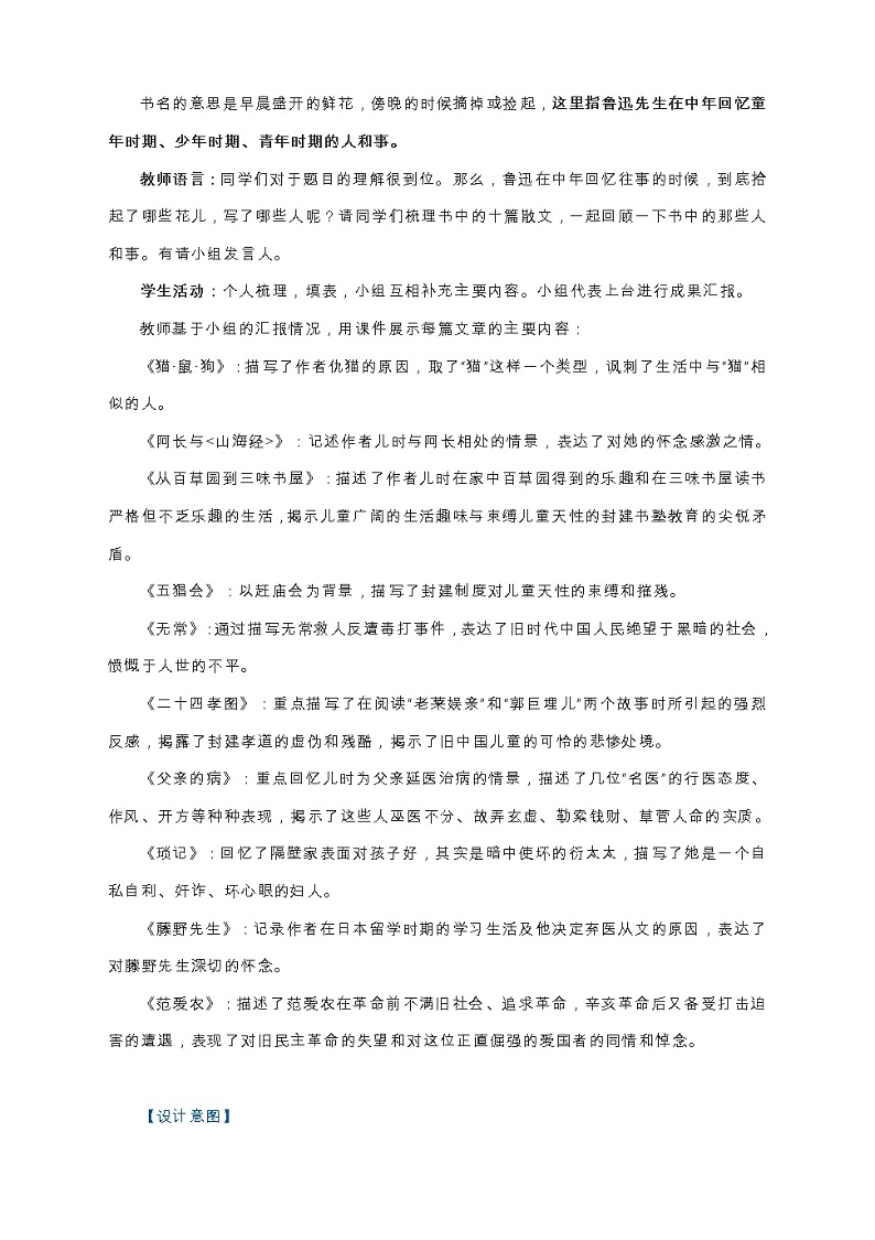 部编版七年级语文上册：第三单元 名著导读《朝花夕拾》消除与经典的隔膜-教案02