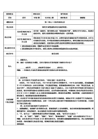 七年级上册5 秋天的怀念获奖教学设计
