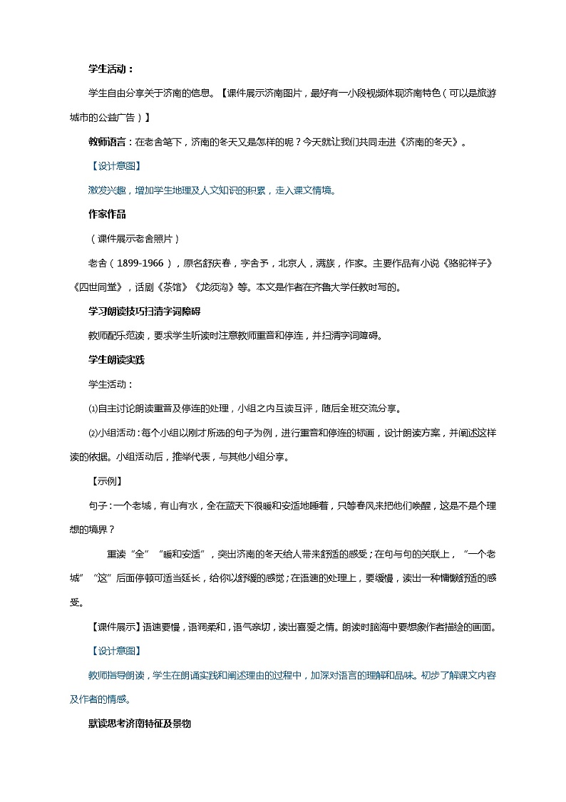 部编版七年级语文上册：2《济南的冬天》-教案第2页