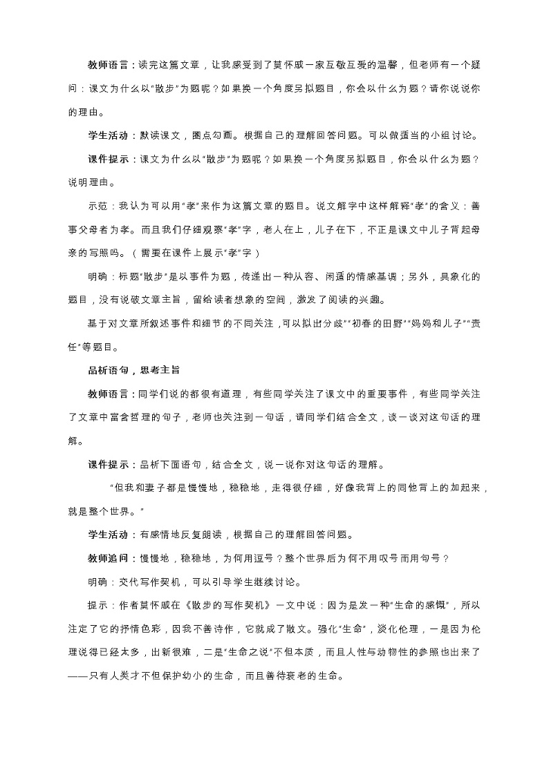 部编版七年级语文上册：6《散步》-教案03