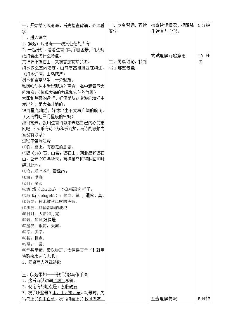 部编版七年级语文上册：4《古代诗歌四首--观沧海》-教案第2页