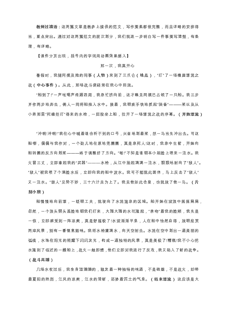 部编版七年级语文上册：第二单元 写作《学会记事》-教案03