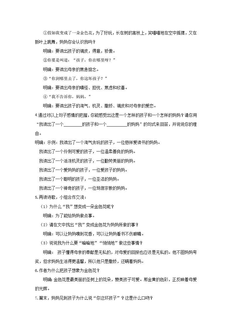 部编版七年级语文上册：7《 散文诗二首》-教案02