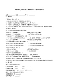 语文九年级下册21* 邹忌讽齐王纳谏巩固练习