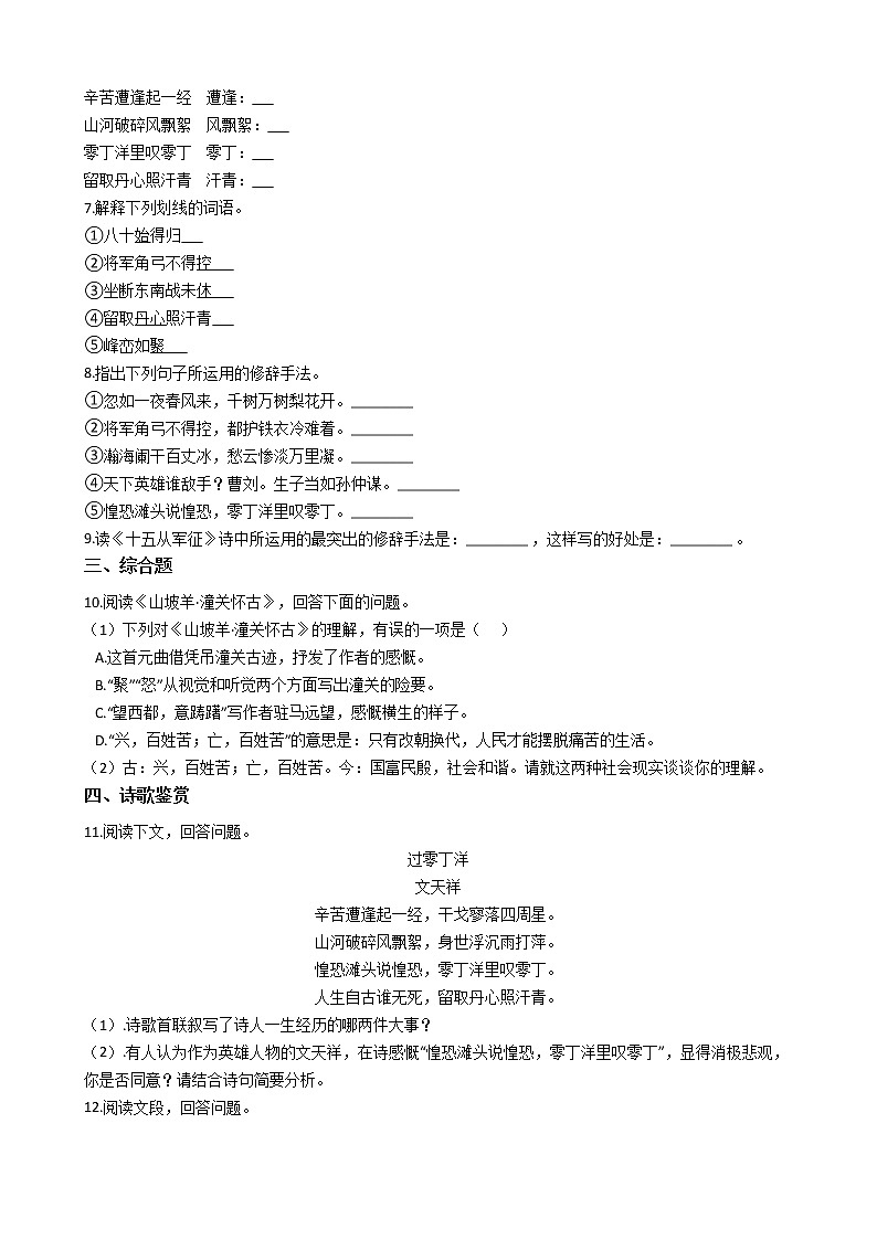 部编版语文九年级下册诗词曲五首同步练习02