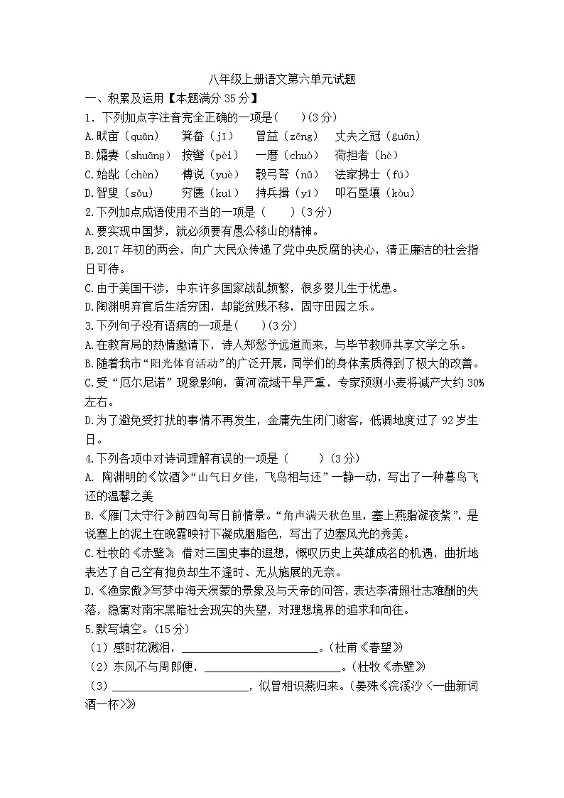 第六单元测试题   2021-2022学年部编版语文八年级上册01