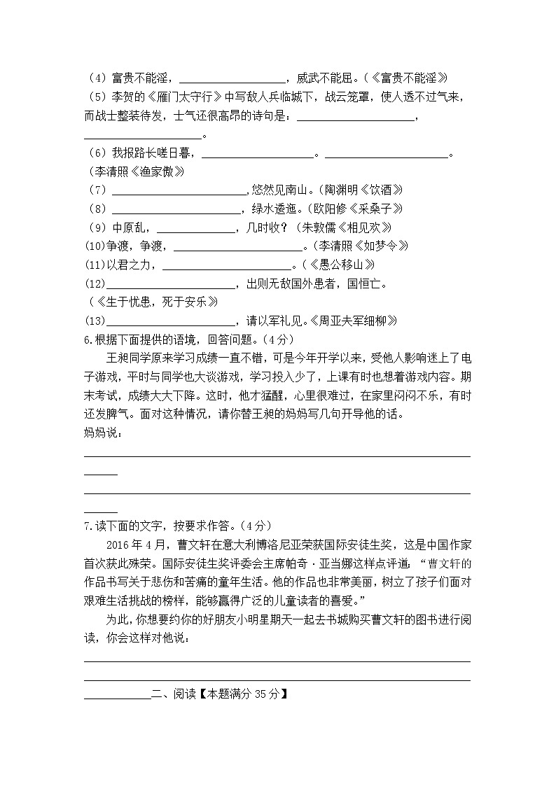 第六单元测试题   2021-2022学年部编版语文八年级上册02