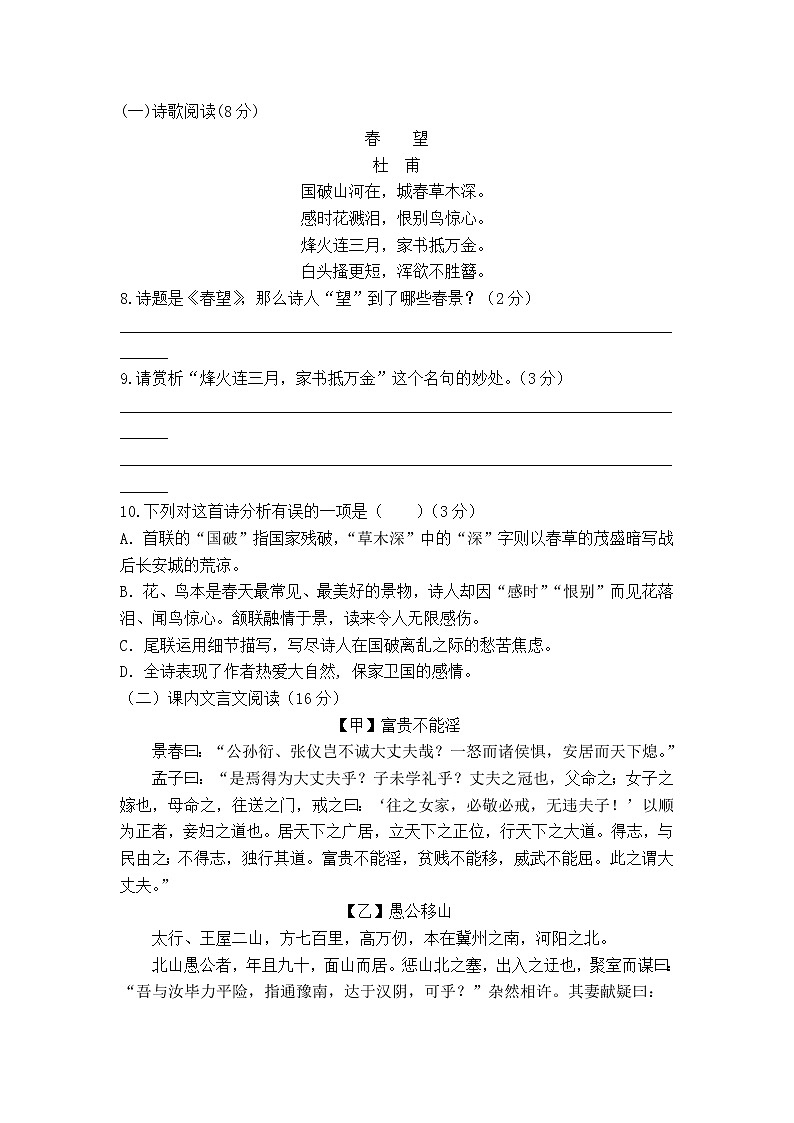 第六单元测试题   2021-2022学年部编版语文八年级上册03