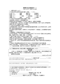 初中语文第四单元单元综合与测试课时练习