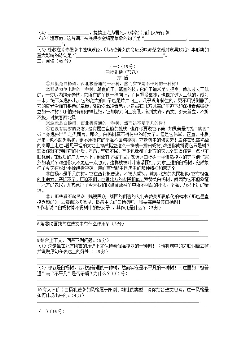 第四单元综合素质检测（一）    2021-2022学年部编版语文八年级上册02
