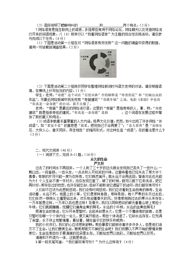 第四单元综合素质检测（二） 2021-2022学年部编版语文八年级上册02