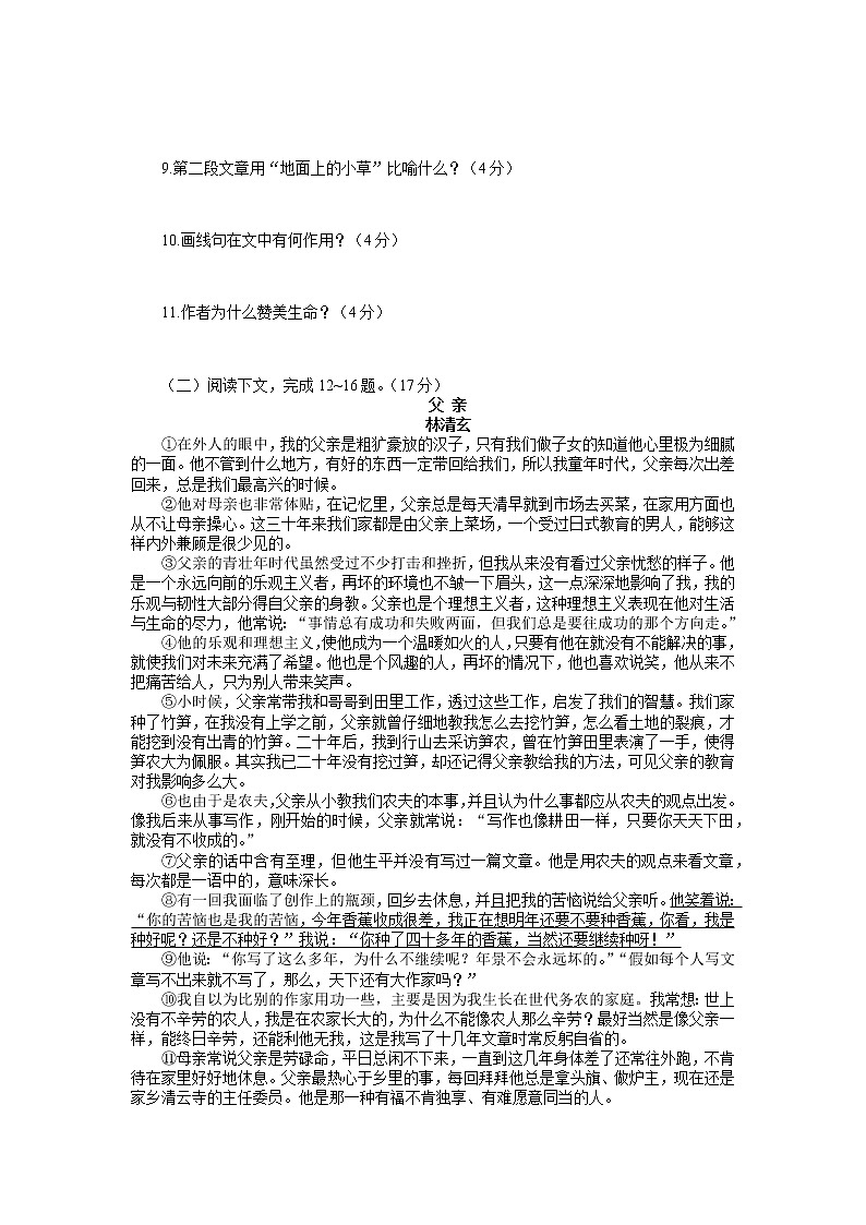 第四单元综合素质检测（二） 2021-2022学年部编版语文八年级上册03