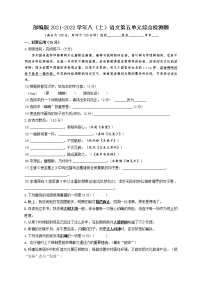 人教部编版八年级上册第五单元单元综合与测试练习题