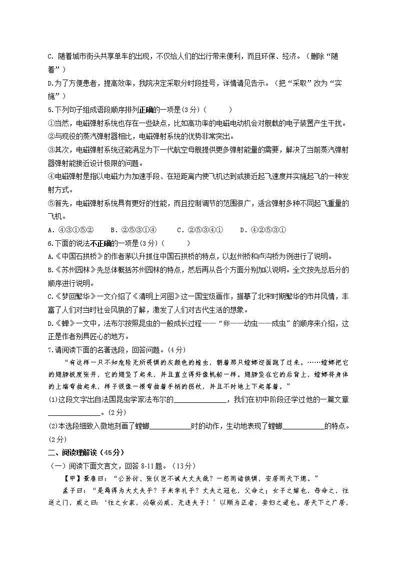 第五单元检测题    2021-2022学年部编版语文八年级上册02