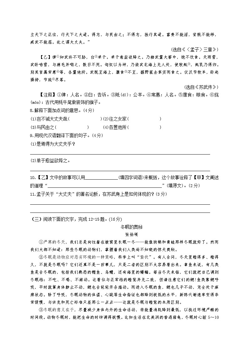 第五单元检测题    2021-2022学年部编版语文八年级上册03