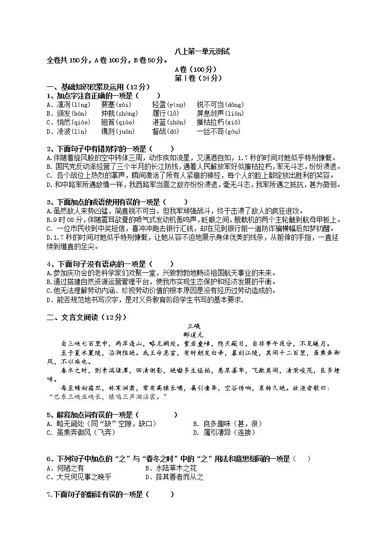 第一单元测试卷  2021—2022学年部编版语文八年级上册 (1)01