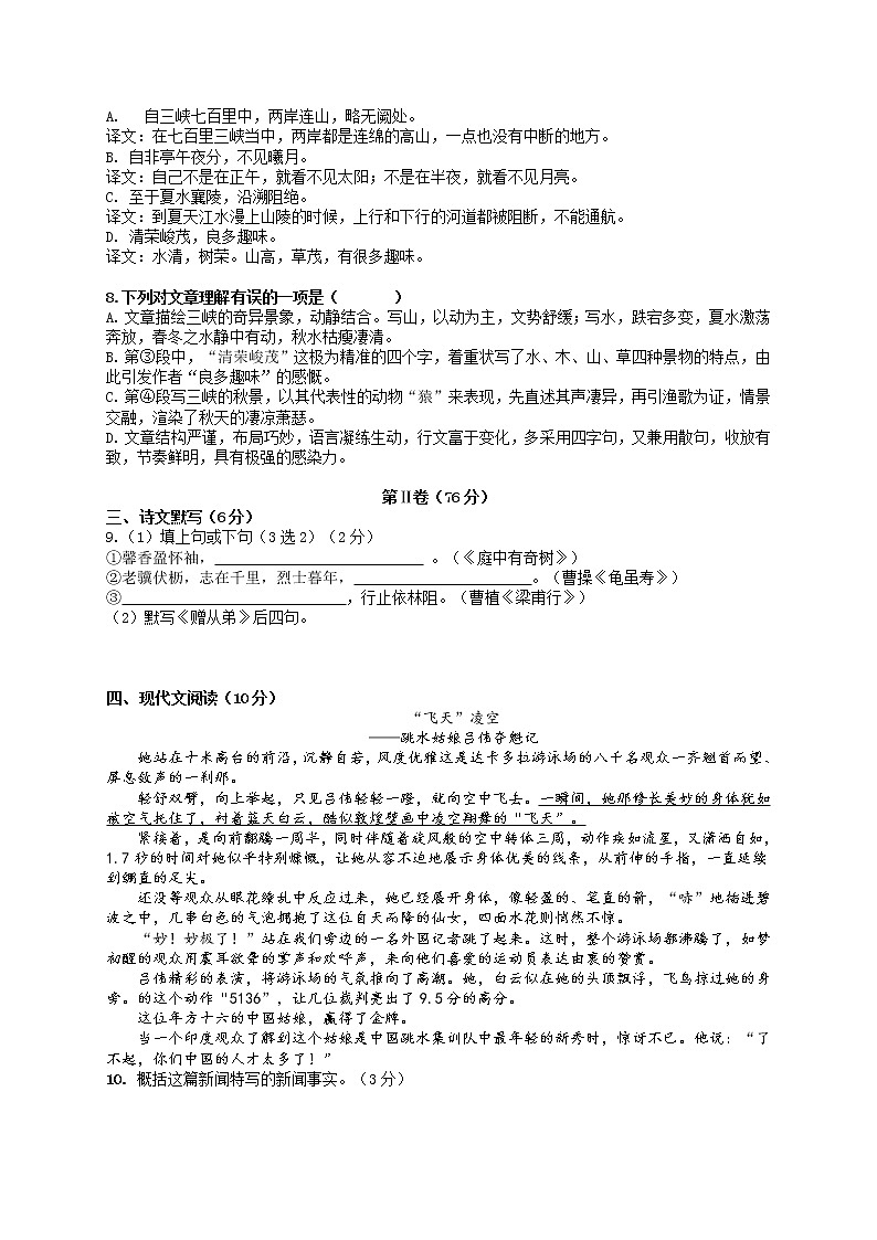 第一单元测试卷  2021—2022学年部编版语文八年级上册 (1)02