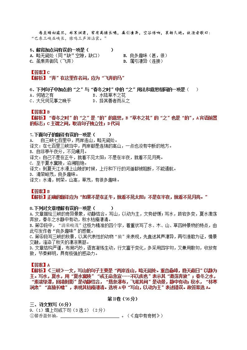 第一单元测试卷  2021—2022学年部编版语文八年级上册 (1)02