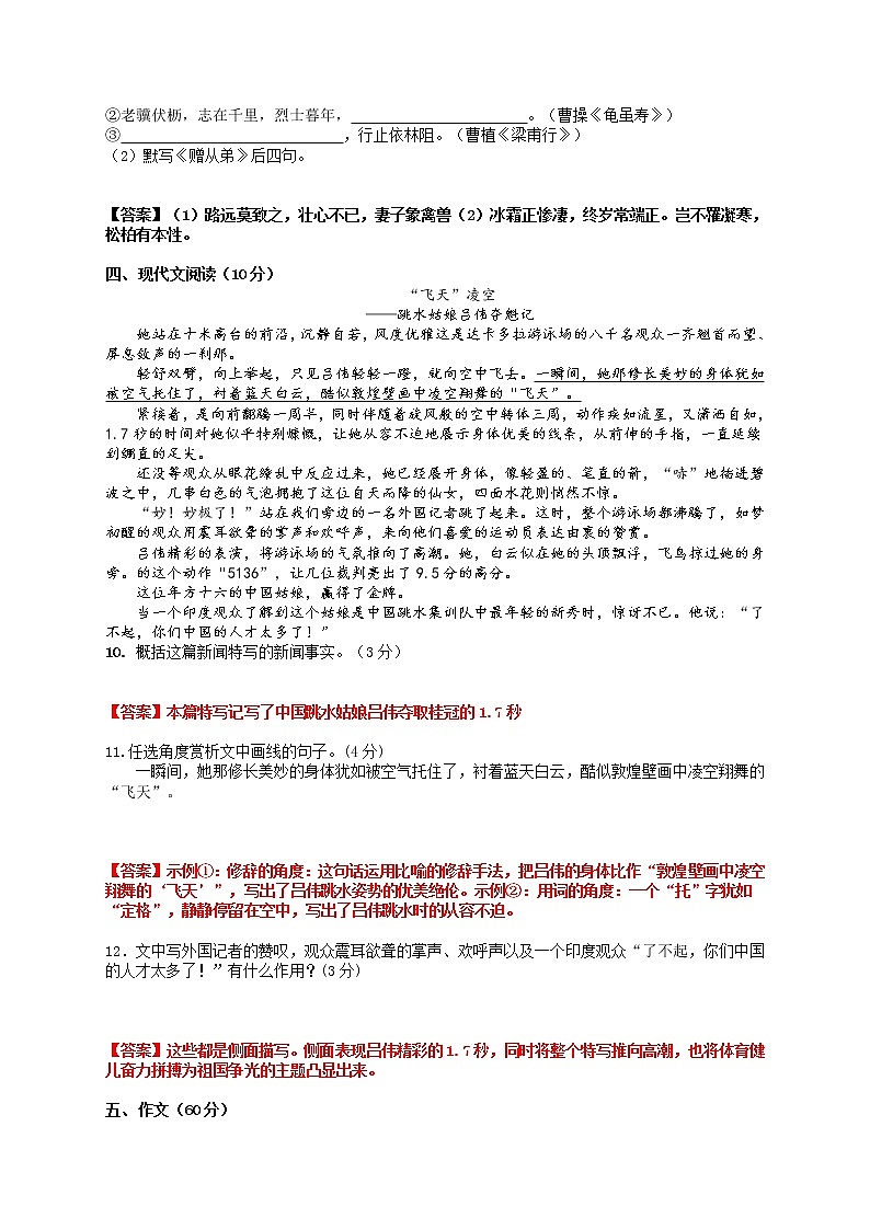 第一单元测试卷  2021—2022学年部编版语文八年级上册 (1)03