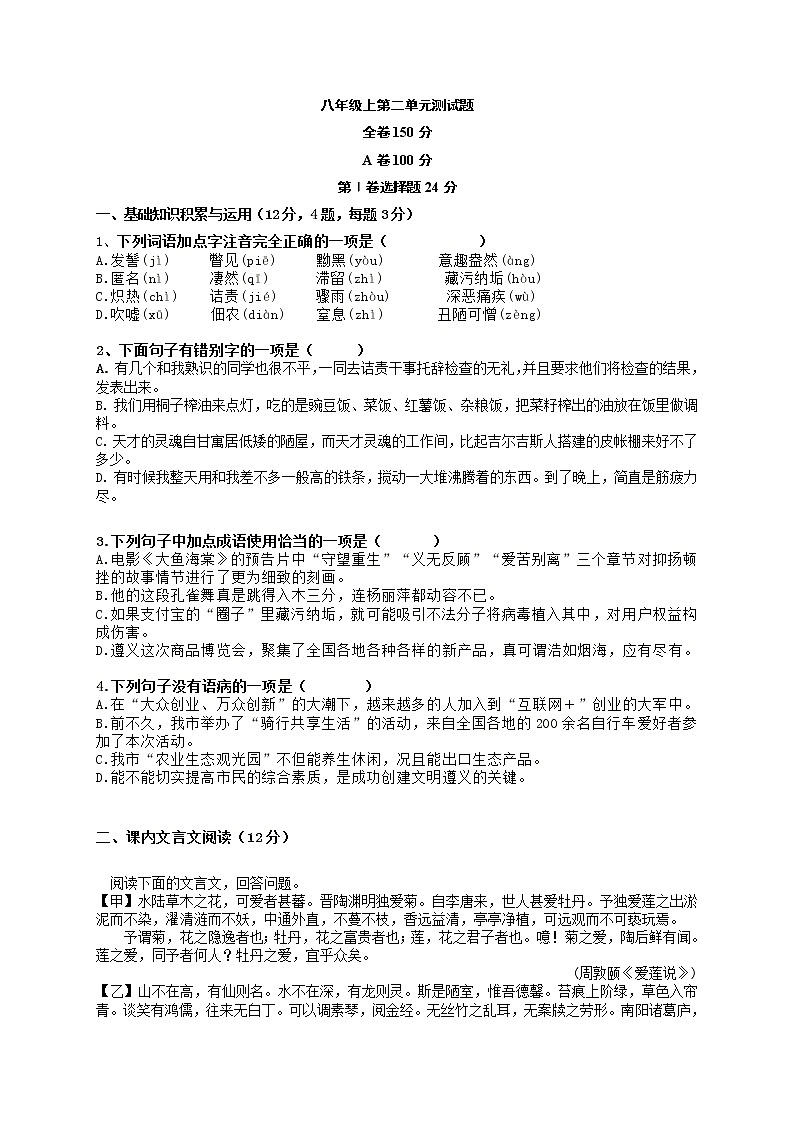 第二单元测试题  2021—2022学年部编版语文八年级上册01