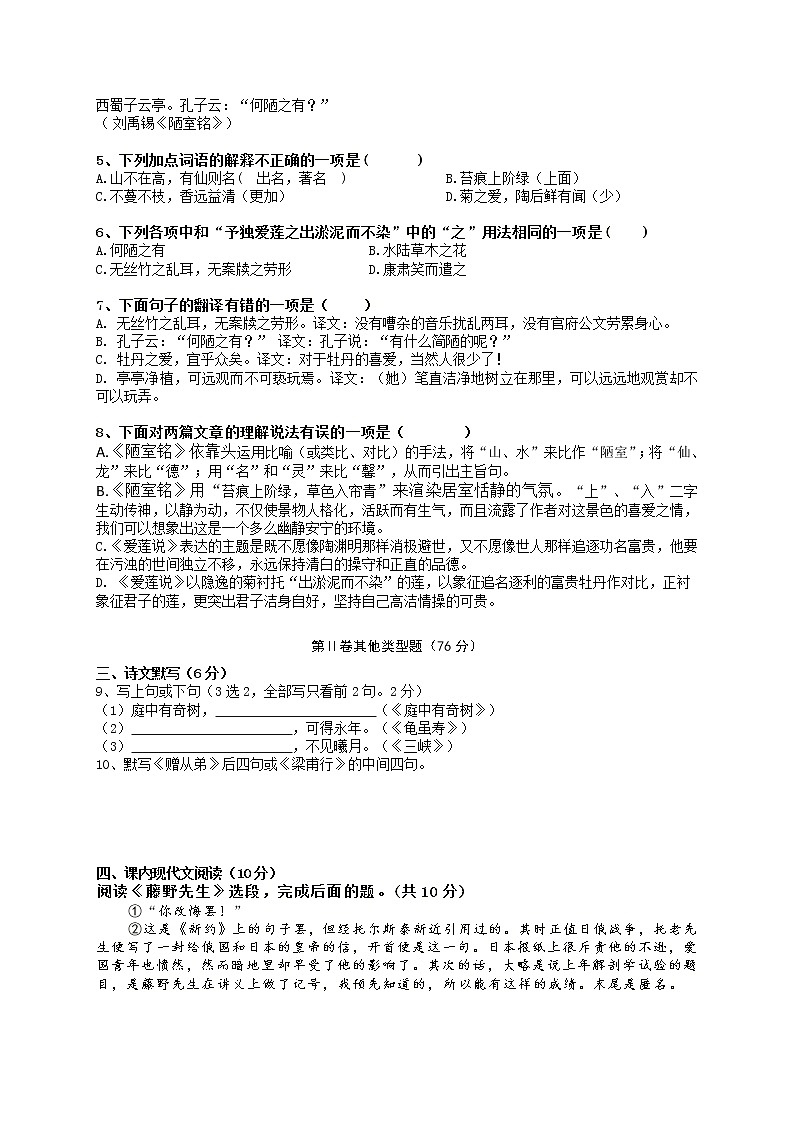 第二单元测试题  2021—2022学年部编版语文八年级上册02