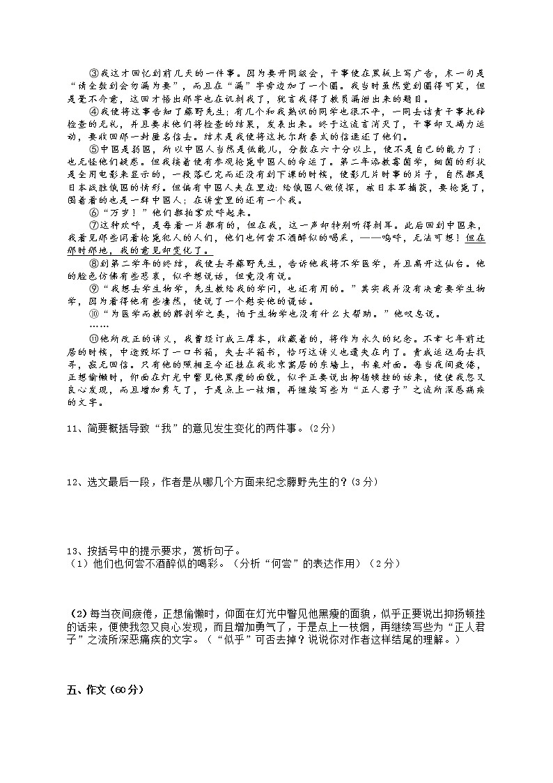 第二单元测试题  2021—2022学年部编版语文八年级上册03