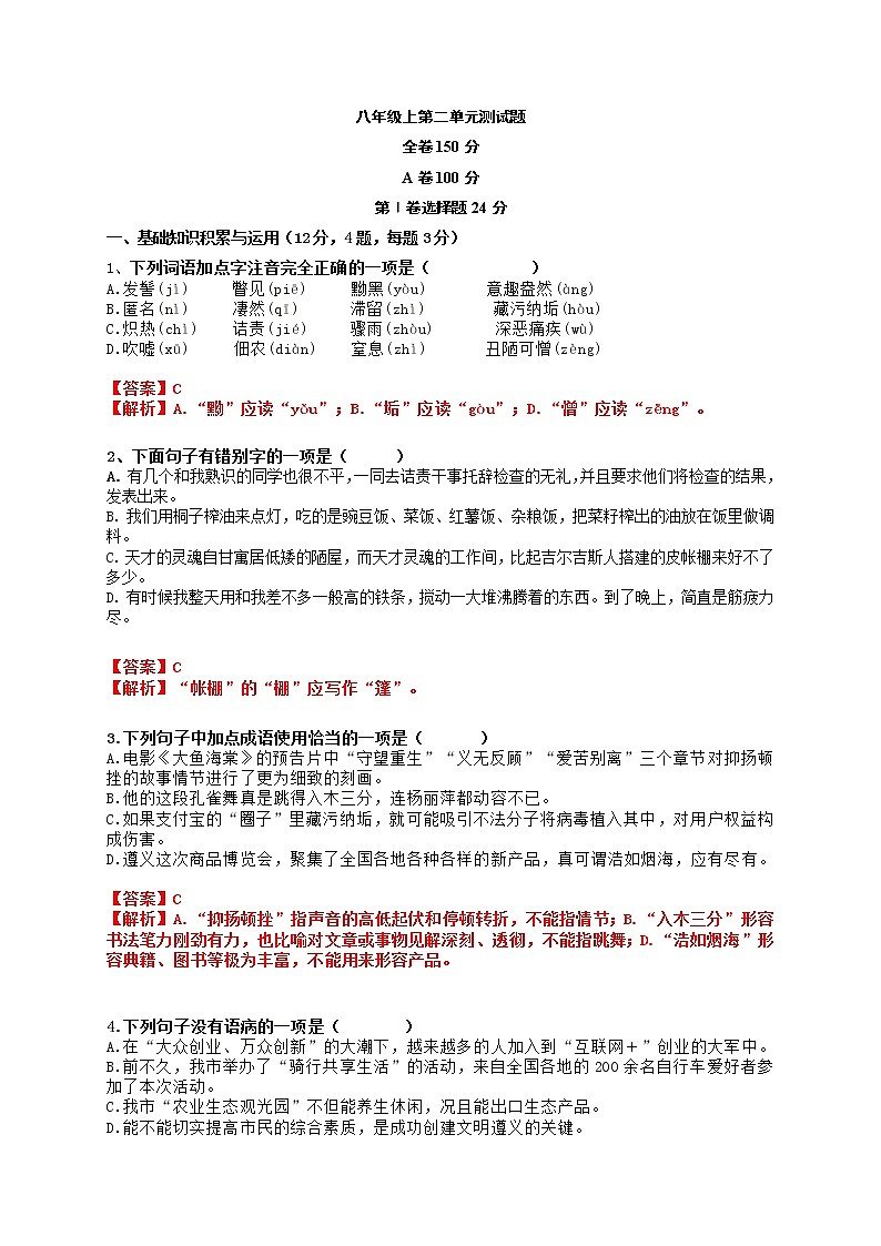 第二单元测试题  2021—2022学年部编版语文八年级上册01