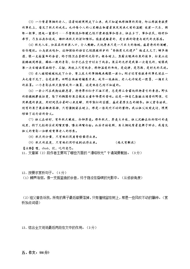 第三单元测试卷  2021—2022学年部编版语文八年级上册03