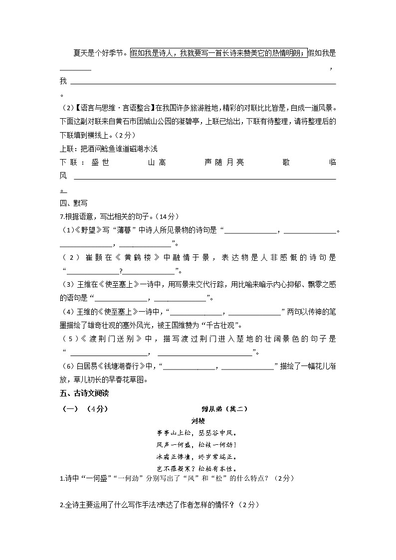 第三单元测试题 2021—2022学年部编版语文八年级上册02