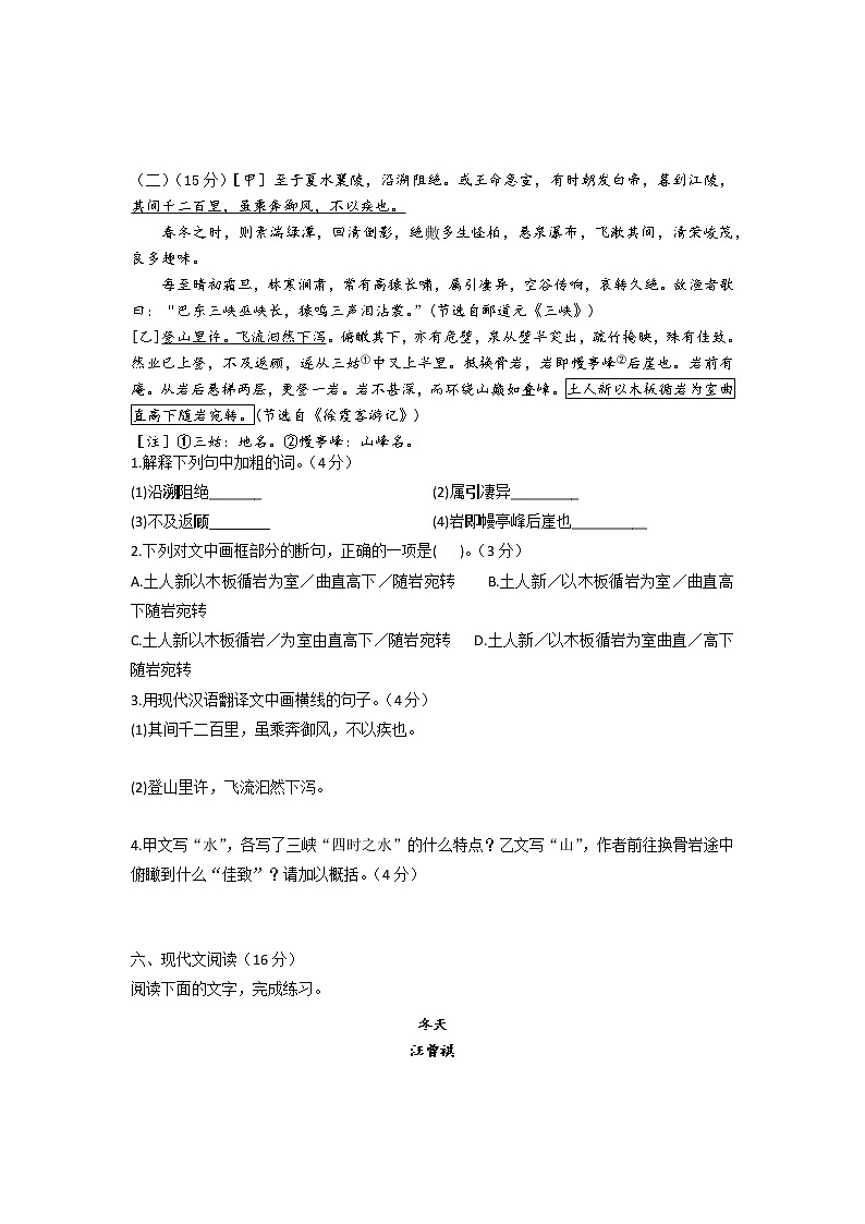 第三单元测试题 2021—2022学年部编版语文八年级上册03