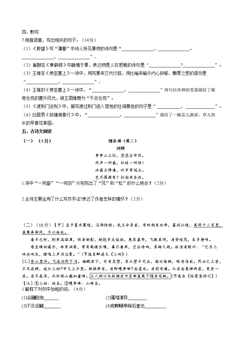 第三单元测试题 2021—2022学年部编版语文八年级上册02