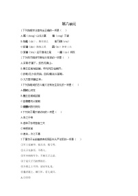 初中人教部编版第六单元单元综合与测试单元测试同步达标检测题