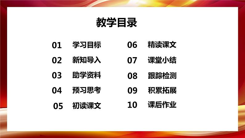 部编版语文八年级上册5国行公祭为佑世界和平课件PPT02