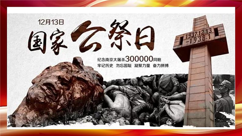 部编版语文八年级上册5国行公祭为佑世界和平课件PPT06