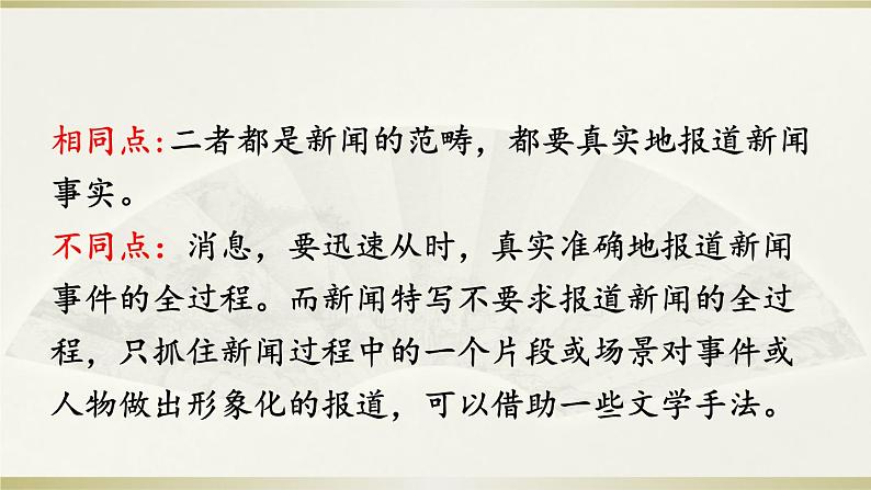部编版语文八年级上册3“飞天”凌空——跳水姑娘吕伟夺魁记课件PPT03