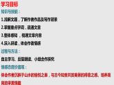 部编版语文八年级上册11答谢中书书课件PPT