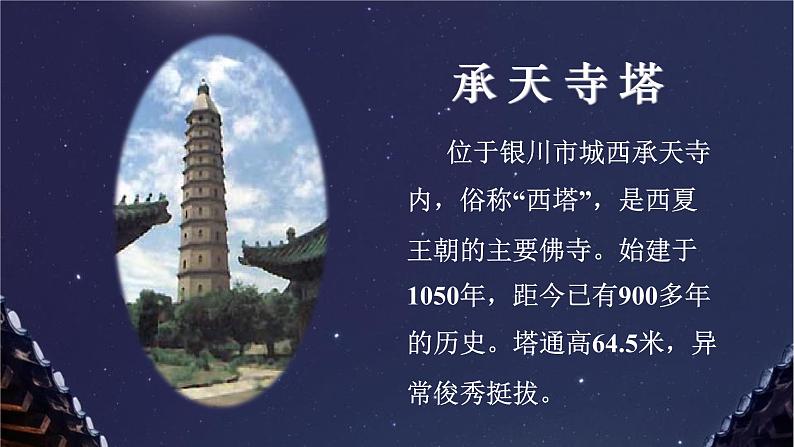部编版语文八年级上册11记承天寺夜游课件PPT02