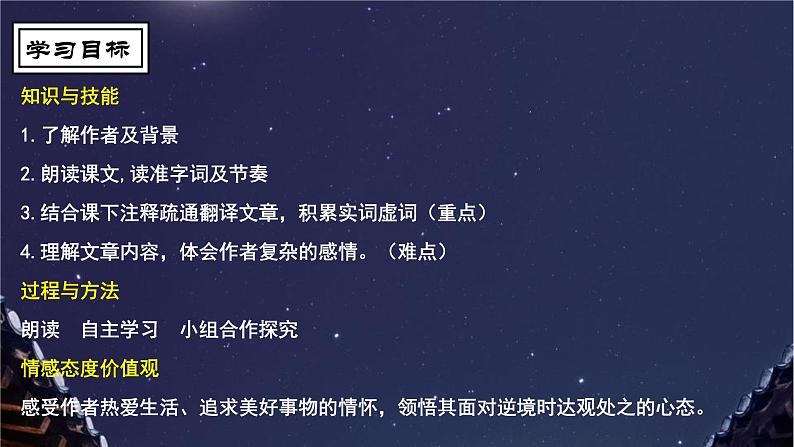 部编版语文八年级上册11记承天寺夜游课件PPT03