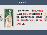 部编版语文八年级上册11记承天寺夜游课件PPT